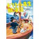 小学館世界J文学館 ドリトル先生航海記（小学館） [電子書籍]