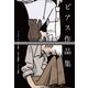 小学館世界J文学館 ビアス作品集（小学館） [電子書籍]