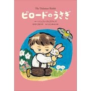 小学館世界J文学館 ビロードのうさぎ（小学館） [電子書籍]