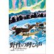 小学館世界J文学館 野性の呼び声（小学館） [電子書籍]