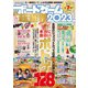 ボードゲーム総選挙2023（扶桑社） [電子書籍]