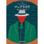 マンアライヴ（東京創元社） [電子書籍]