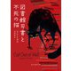 図書館司書と不死の猫（東京創元社） [電子書籍]