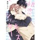 初恋キッズシッター【電子限定かきおろし付】（リブレ） [電子書籍]