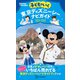 子どもといく 東京ディズニーシーナビガイド2023-2024（講談社） [電子書籍]