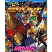 決定版 仮面ライダーブレイド 新戦力超百科（講談社） [電子書籍]