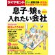 ダイヤモンド・セレクト 23年1月号  息子・娘を入れたい会社2023（ダイヤモンド社） [電子書籍]