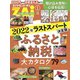 2022年ラストスパート決定版ふるさと納税大カタログ79（ダイヤモンド社） [電子書籍]