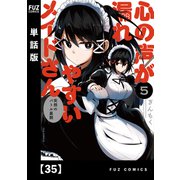 心の声が漏れやすいメイドさん【単話版】 35（芳文社） [電子書籍]