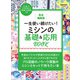 完全編集版 一生使い続けたい！ ミシンの基礎＆応用BOOK（主婦と生活社） [電子書籍]