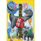 これがホントにいたんです！ 絶滅生物驚愕研究所（主婦と生活社） [電子書籍]