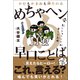 かむもかまぬも神だのみ めちゃヘンな早口ことば（小学館集英社プロダクション） [電子書籍]