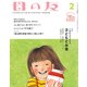 母の友2023年2月 特集「これからどうなる？ 子どもとお金」（福音館書店） [電子書籍]