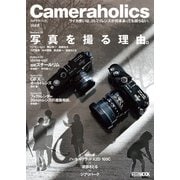 Cameraholics Vol.8（ホビージャパン） [電子書籍]