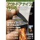 アウトドアナイフの作り方 改訂版（ホビージャパン） [電子書籍]