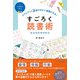 すごろく読書術（同文舘出版） [電子書籍]