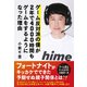 ゲーム反対派の僕が2年で4000時間もゲームをするようになった理由（辰巳出版ebooks） [電子書籍]