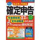 ひとりでできる確定申告 令和5年3月15日締切分（三才ブックス） [電子書籍]