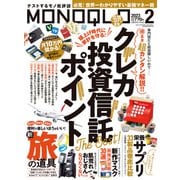 MONOQLO 2023年2月号（晋遊舎） [電子書籍]