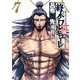終末のワルキューレ異聞 呂布奉先飛将伝 7巻【特典イラスト付き】（コアミックス） [電子書籍]