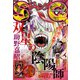 ジャンプSQ. 2023年2月号（集英社） [電子書籍]