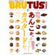 BRUTUS特別編集 合本 あんこか、カスタードか。（マガジンハウス） [電子書籍]