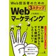 Web担当者のための 3ステップWebマーケティング（幻冬舎メディアコンサルティング） [電子書籍]