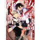 女子高生神話 ～聖女は家に帰りたい～ 23話（eBookJapan Plus） [電子書籍]