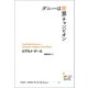ダニーは世界チャンピオン（評論社） [電子書籍]