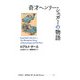 奇才ヘンリー・シュガーの物語（評論社） [電子書籍]