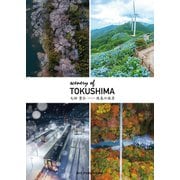 Scenery of TOKUSHIMA 大柿 豊弘-徳島の風景（MIX Publishing） [電子書籍]