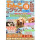 愛犬との暮らしを豊かにするわんこグッズマル得情報 厳選フード編（スタジオ・グリーン） [電子書籍]