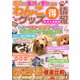 愛犬との暮らしを豊かにするわんこグッズマル得情報 生活＆健康編（スタジオ・グリーン） [電子書籍]