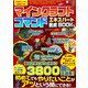 マインクラフトコマンド エキスパート養成BOOK（スタジオ・グリーン） [電子書籍]