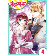 【単話売】騎士嬢エルシリア 4話（ジャイブ） [電子書籍]