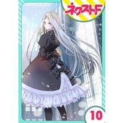 【単話売】嘘つき令嬢は幼なじみを独占したい！ 10話（ジャイブ） [電子書籍]
