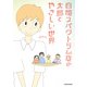 自閉スペクトラム症の太郎とやさしい世界（KADOKAWA） [電子書籍]