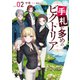 手札が多めのビクトリア 2（KADOKAWA） [電子書籍]