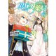異世界薬局 9（KADOKAWA） [電子書籍]