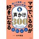 怒って後悔・・・の毎日から卒業！ ママでいるのが好きになる声かけ300（KADOKAWA） [電子書籍]