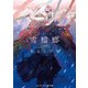 雪蟷螂 完全版（KADOKAWA） [電子書籍]