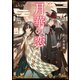 月華の恋 乙女は孤高の月に愛される（KADOKAWA） [電子書籍]