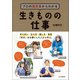 プロの履歴書からわかる 生きものの仕事（山と溪谷社） [電子書籍]
