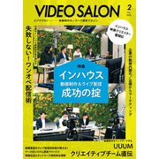 ビデオサロン 2023年2月号（玄光社） [電子書籍]