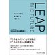 LEAP THE FUTURE――未来の常識を跳び越える「働き方」（プレジデント社） [電子書籍]