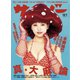 サイゾー 2022年12月・2023年1月合併号（サイゾー） [電子書籍]