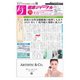 健康ジャーナル 441（太陽エージェンシー） [電子書籍]