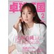 卓球王国 2023年2月号（卓球王国） [電子書籍]