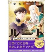 ルート ～雪の王国 目覚める星たち～（2）（講談社） [電子書籍]