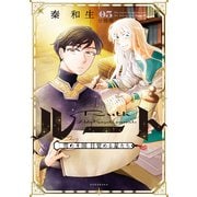 ルート ～雪の王国 目覚める星たち～ 分冊版（5）（講談社） [電子書籍]